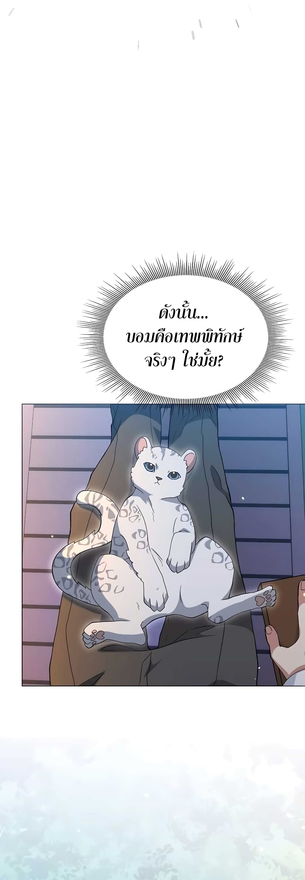 Hunter World’s Gardener คนสวนโลกฮันเตอร์ ตอนที่ 11 หน้า 51