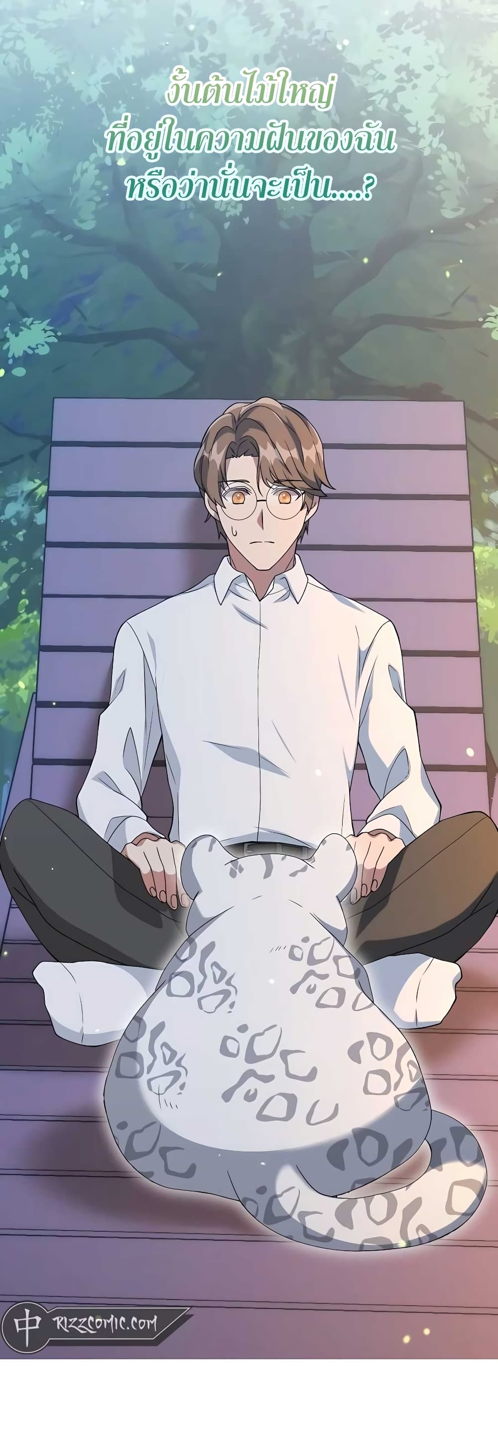 Hunter World’s Gardener คนสวนโลกฮันเตอร์ ตอนที่ 11 หน้า 52