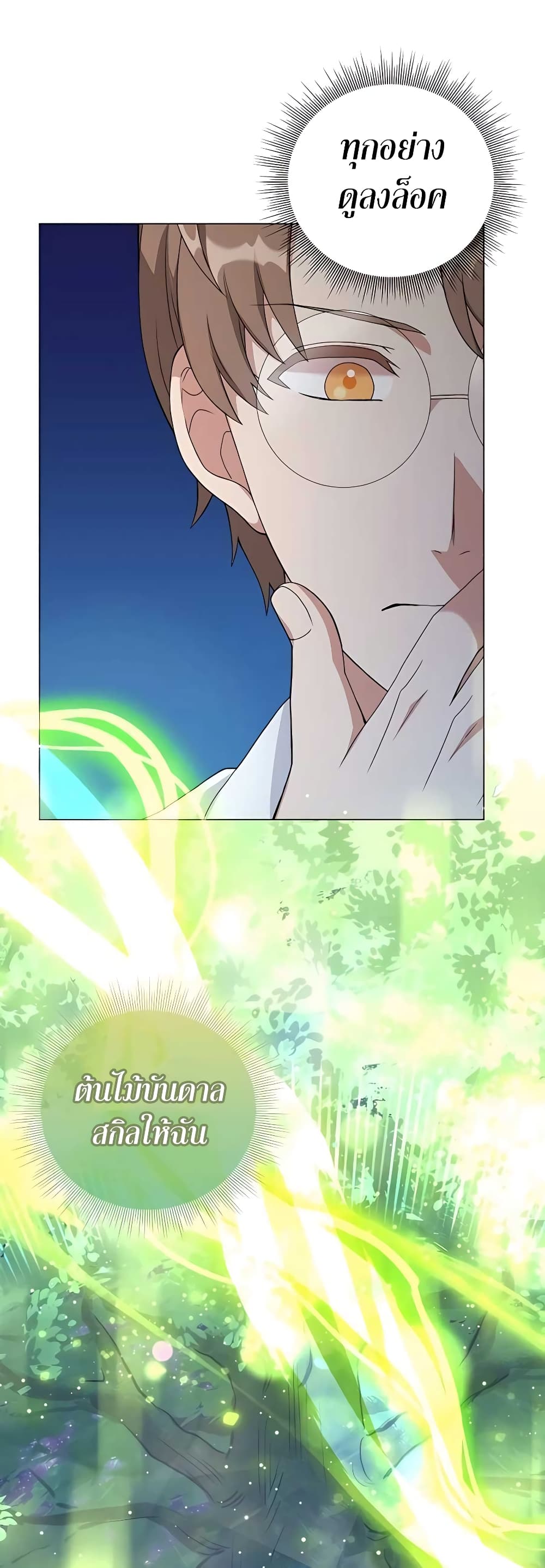 Hunter World’s Gardener คนสวนโลกฮันเตอร์ ตอนที่ 11 หน้า 53