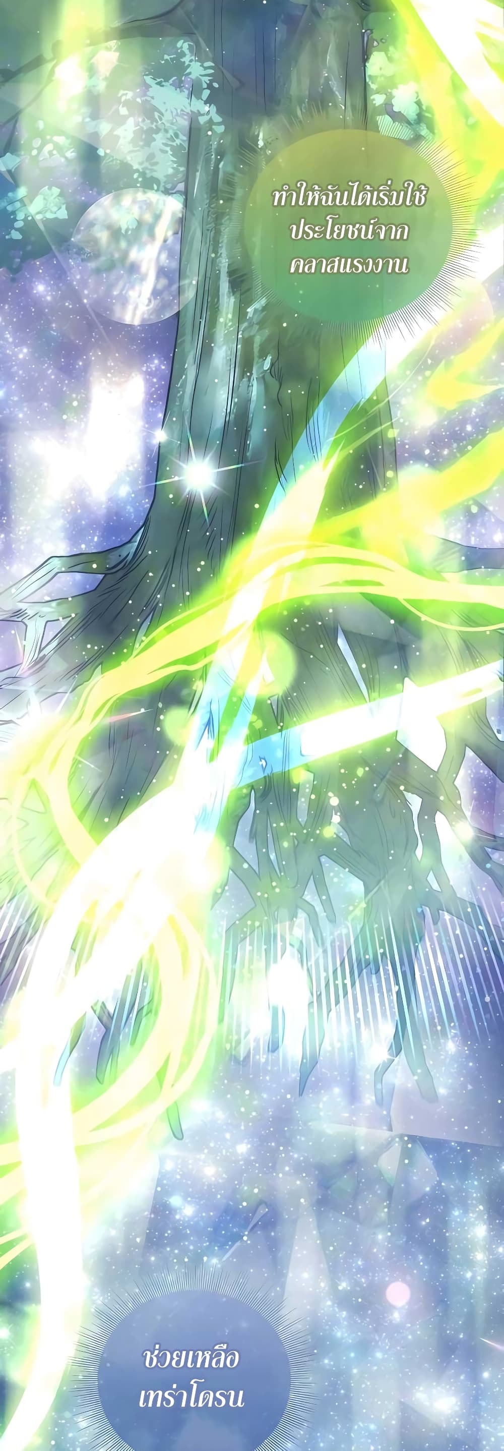 Hunter World’s Gardener คนสวนโลกฮันเตอร์ ตอนที่ 11 หน้า 54