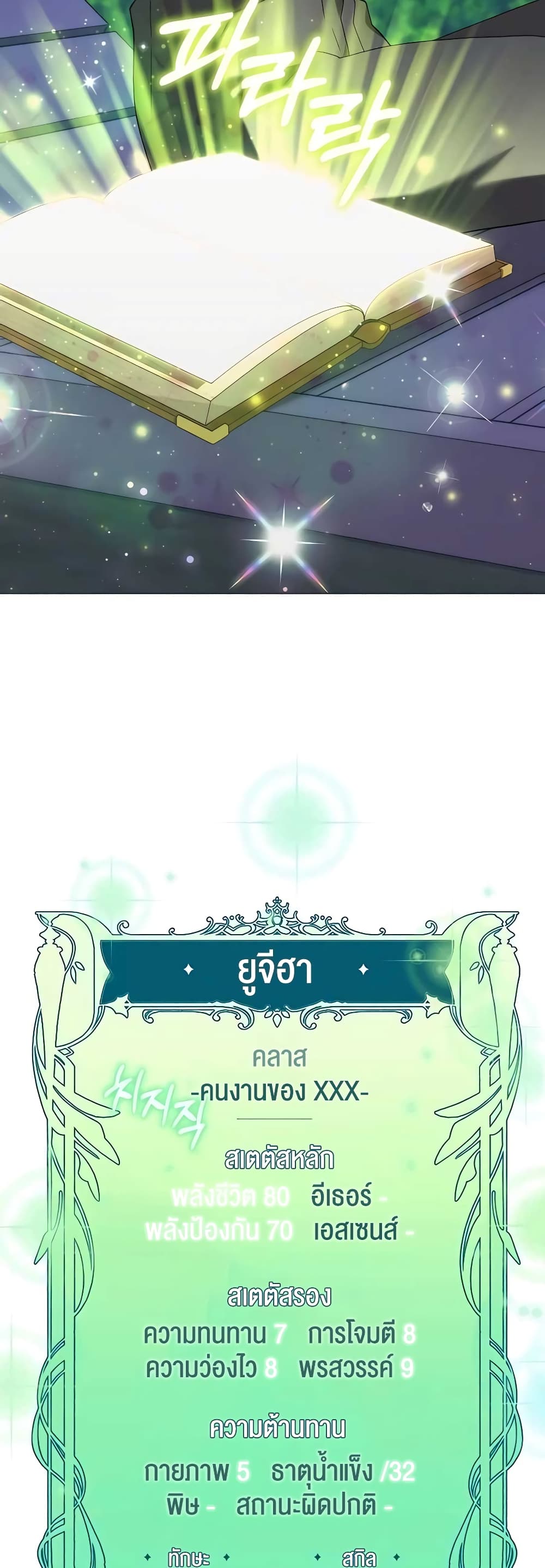 Hunter World’s Gardener คนสวนโลกฮันเตอร์ ตอนที่ 11 หน้า 57