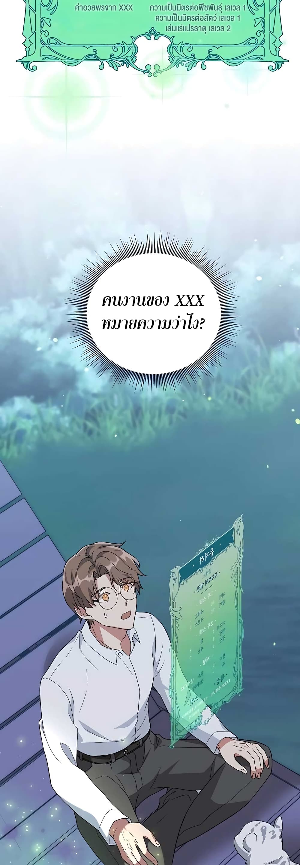 Hunter World’s Gardener คนสวนโลกฮันเตอร์ ตอนที่ 11 หน้า 58