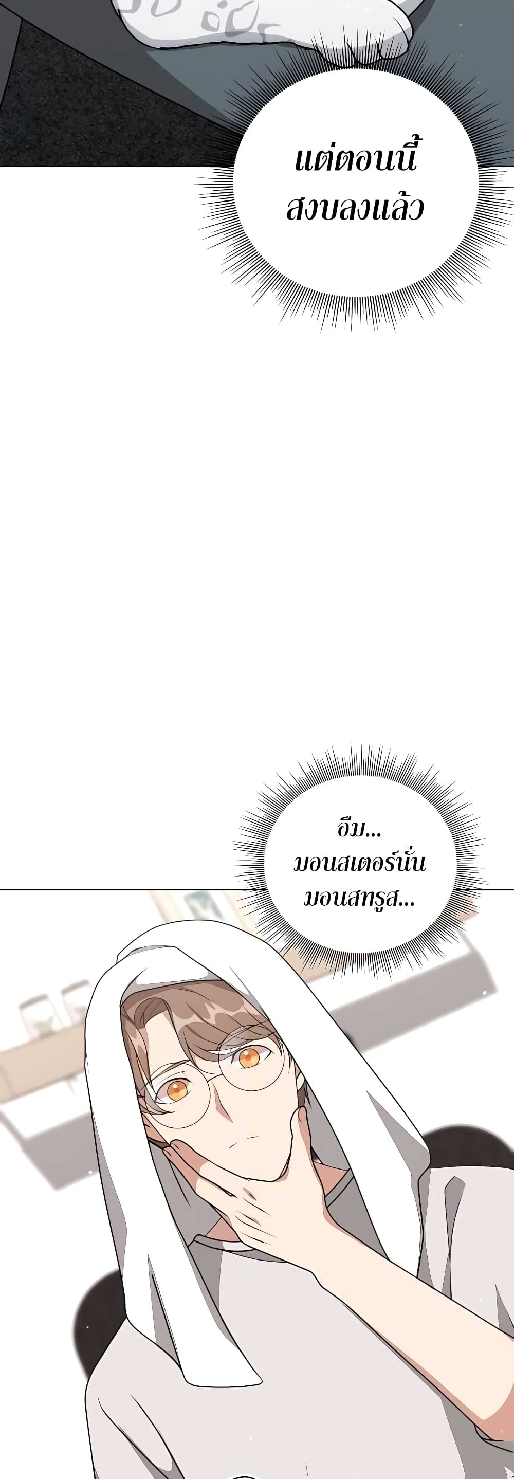 Hunter World’s Gardener คนสวนโลกฮันเตอร์ ตอนที่ 11 หน้า 6