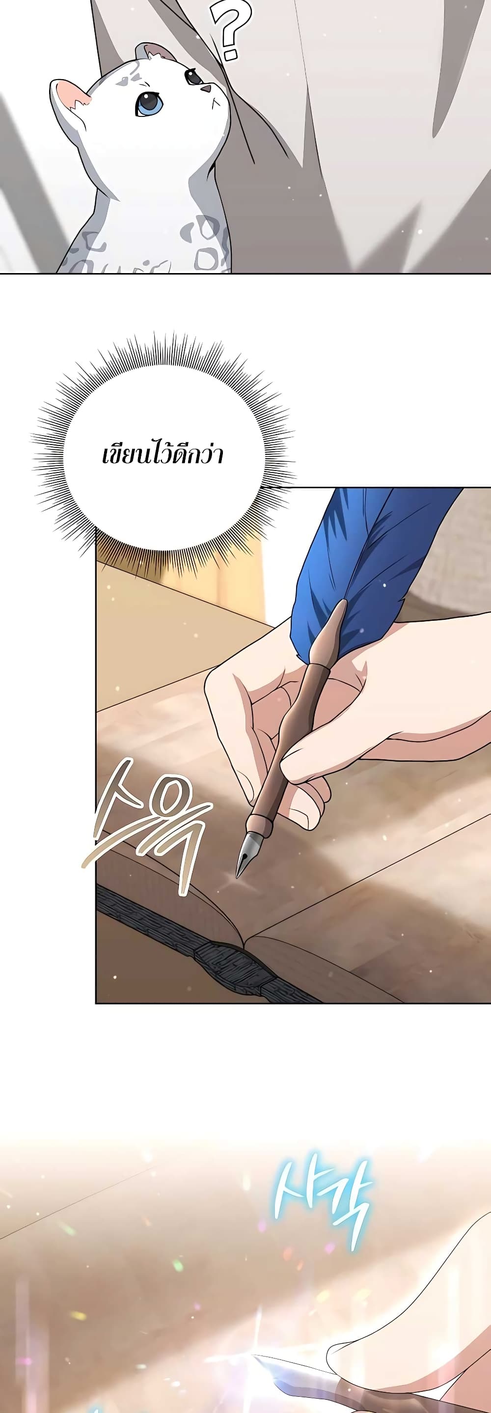 Hunter World’s Gardener คนสวนโลกฮันเตอร์ ตอนที่ 11 หน้า 7