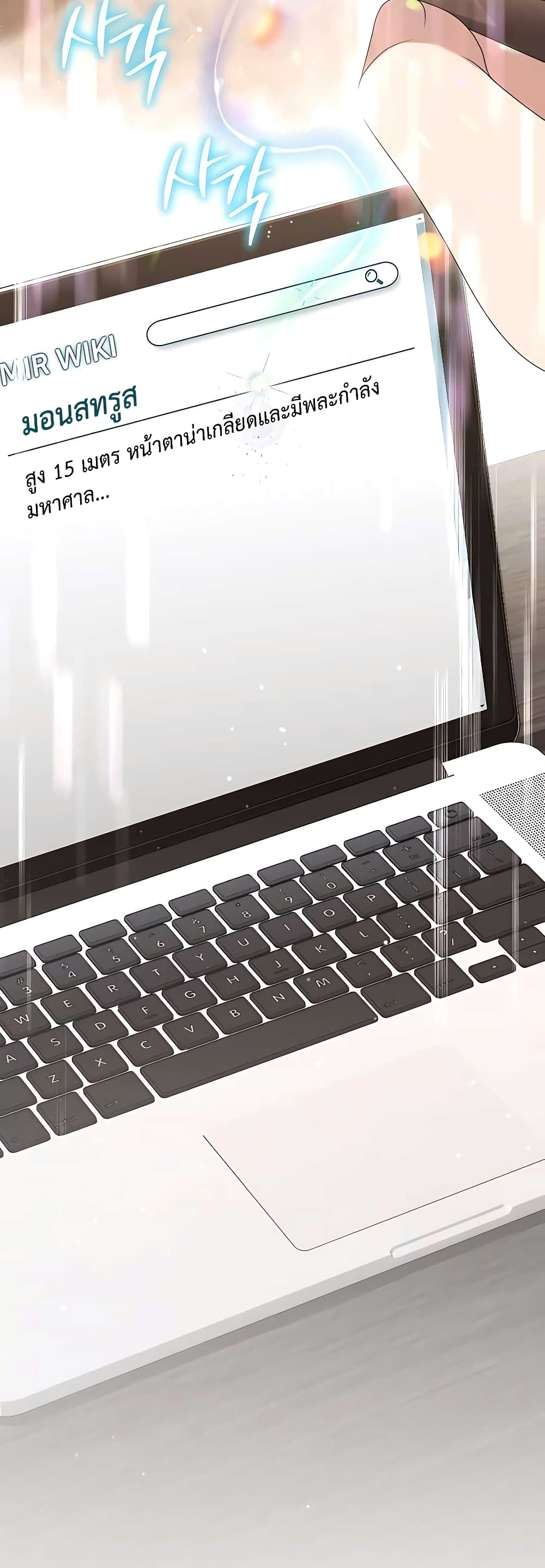 Hunter World’s Gardener คนสวนโลกฮันเตอร์ ตอนที่ 11 หน้า 8