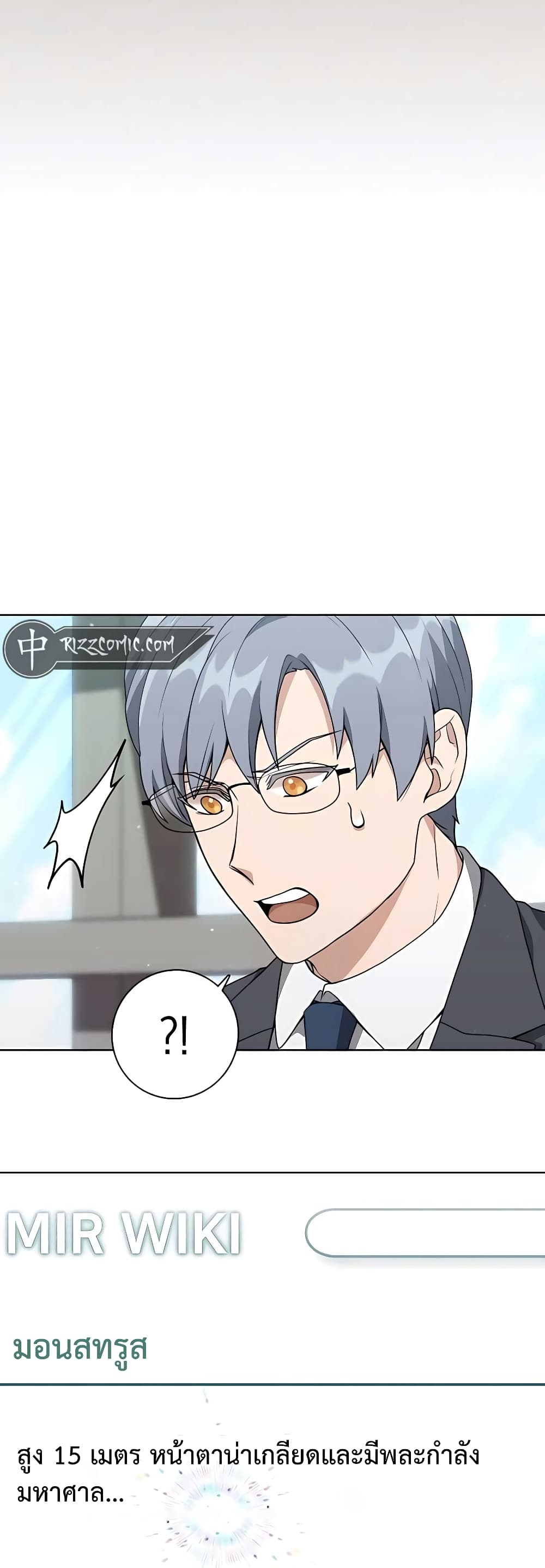 Hunter World’s Gardener คนสวนโลกฮันเตอร์ ตอนที่ 11 หน้า 9