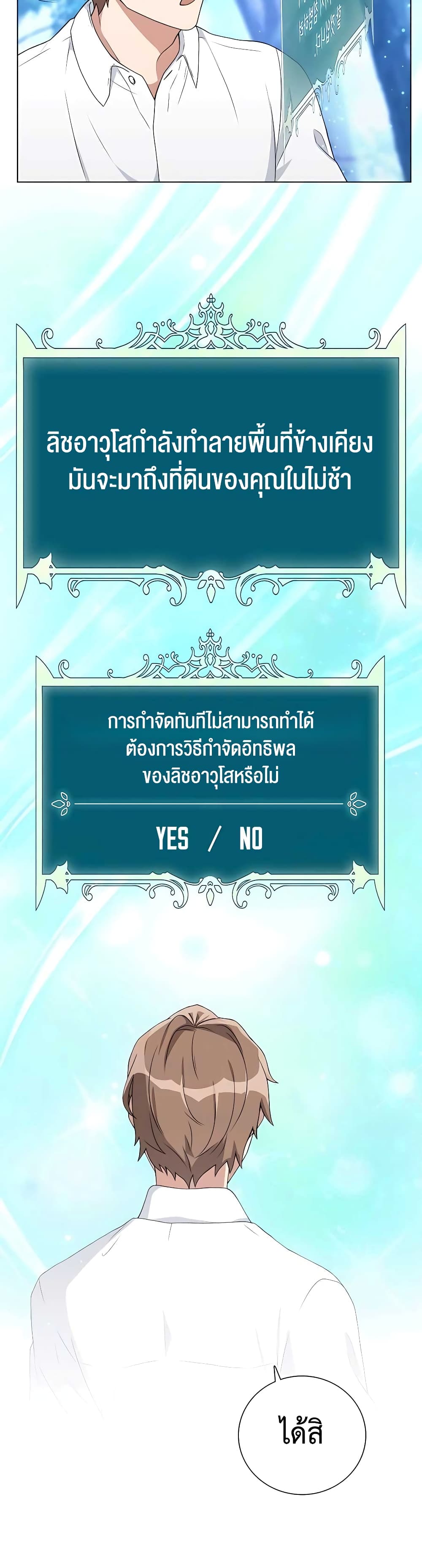 Hunter World’s Gardener คนสวนโลกฮันเตอร์ ตอนที่ 12 หน้า 14