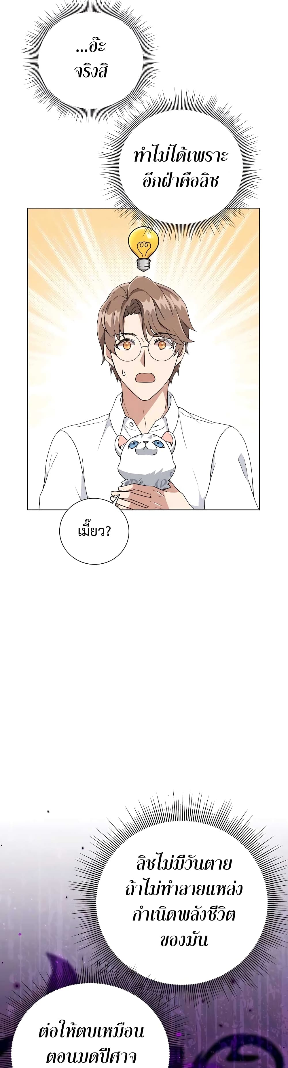 Hunter World’s Gardener คนสวนโลกฮันเตอร์ ตอนที่ 12 หน้า 20