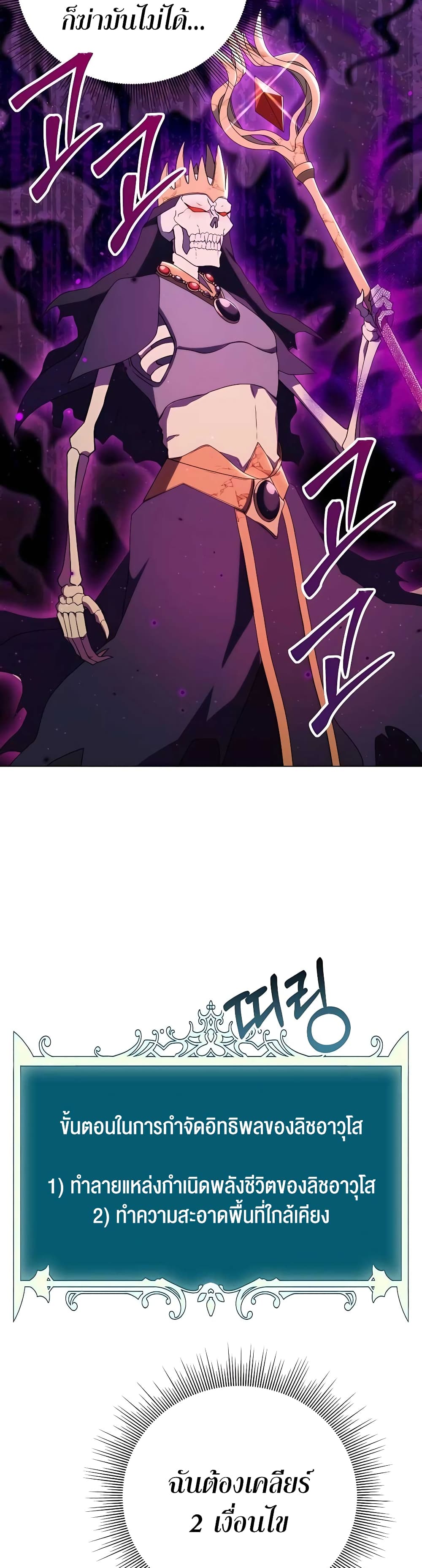 Hunter World’s Gardener คนสวนโลกฮันเตอร์ ตอนที่ 12 หน้า 21