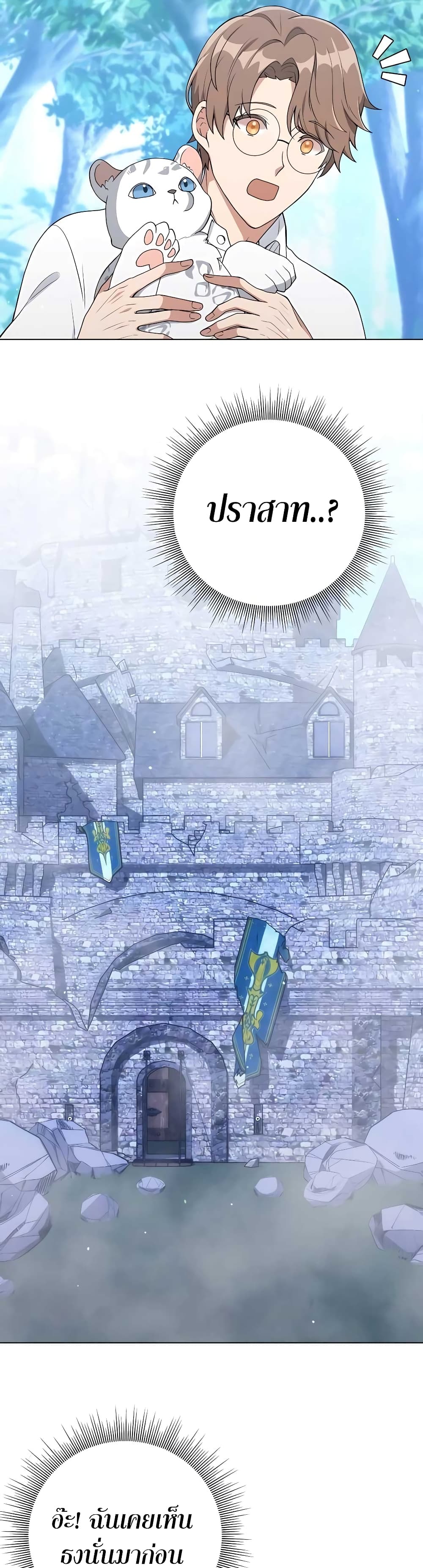 Hunter World’s Gardener คนสวนโลกฮันเตอร์ ตอนที่ 12 หน้า 23