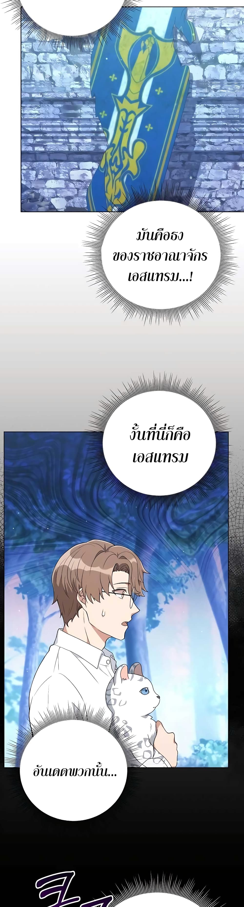 Hunter World’s Gardener คนสวนโลกฮันเตอร์ ตอนที่ 12 หน้า 24