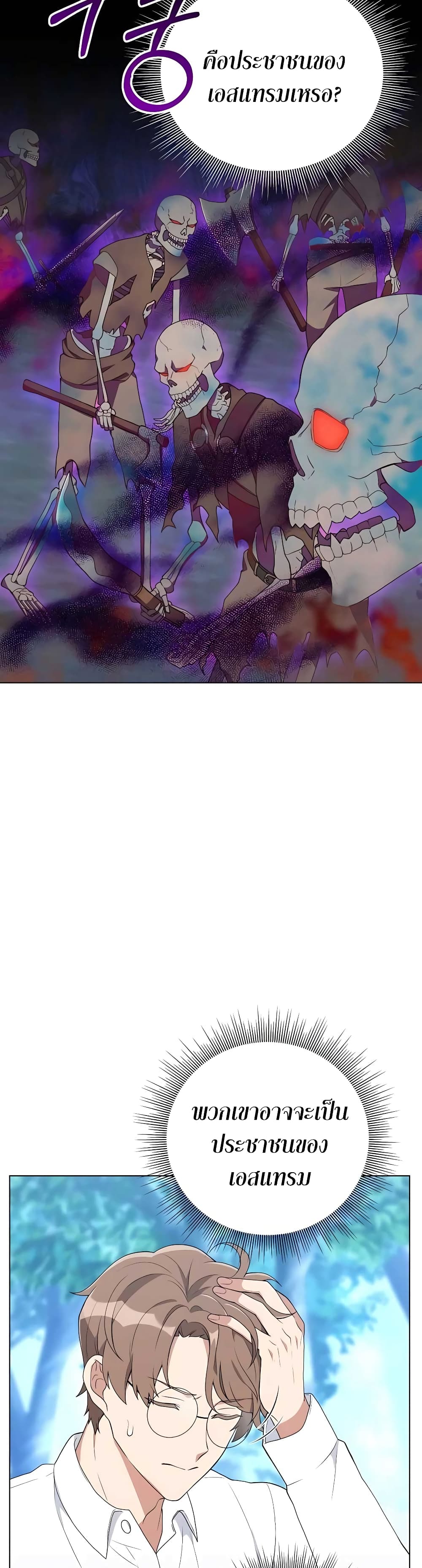 Hunter World’s Gardener คนสวนโลกฮันเตอร์ ตอนที่ 12 หน้า 25