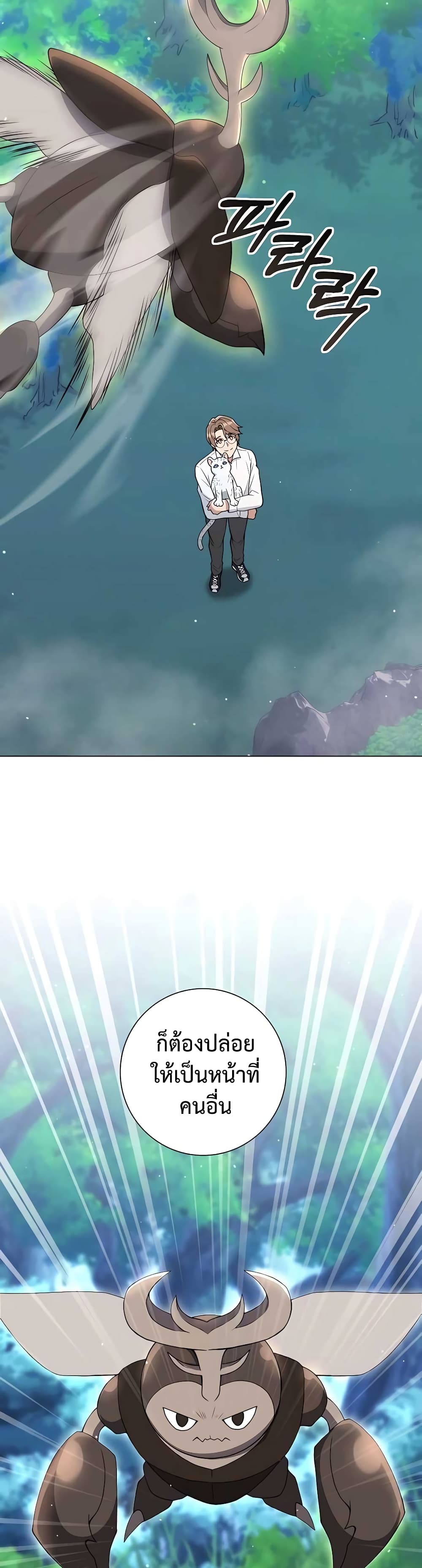 Hunter World’s Gardener คนสวนโลกฮันเตอร์ ตอนที่ 12 หน้า 27