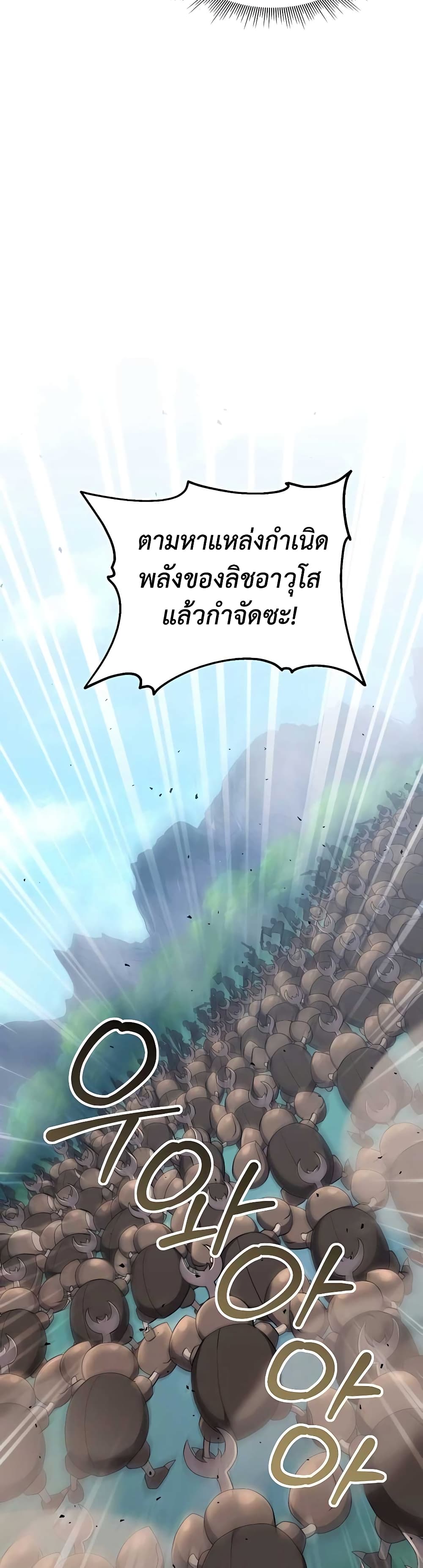 Hunter World’s Gardener คนสวนโลกฮันเตอร์ ตอนที่ 12 หน้า 30