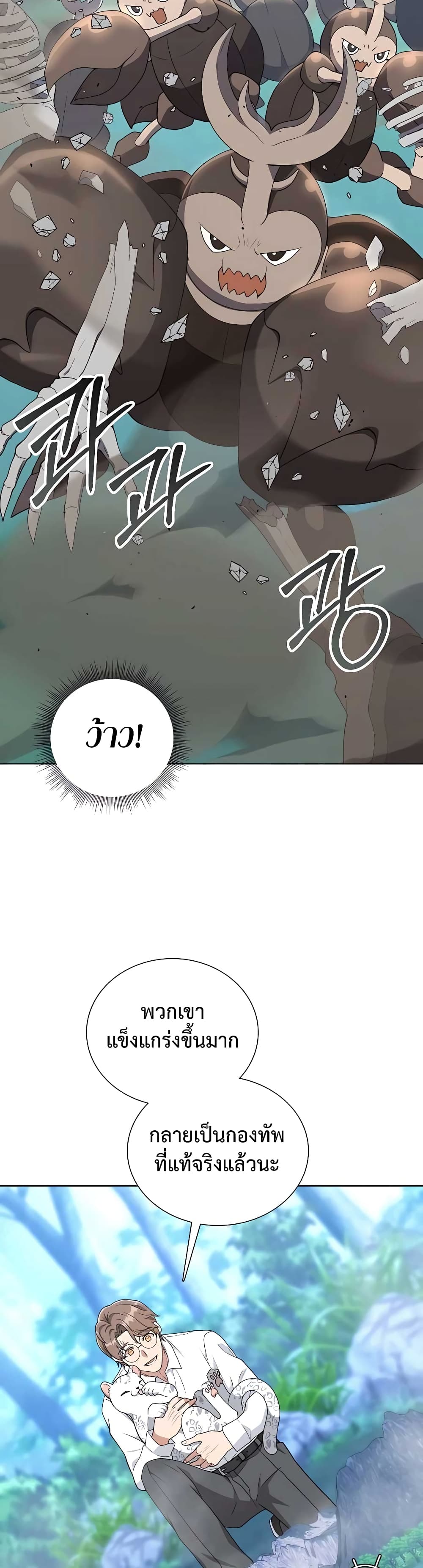 Hunter World’s Gardener คนสวนโลกฮันเตอร์ ตอนที่ 12 หน้า 32