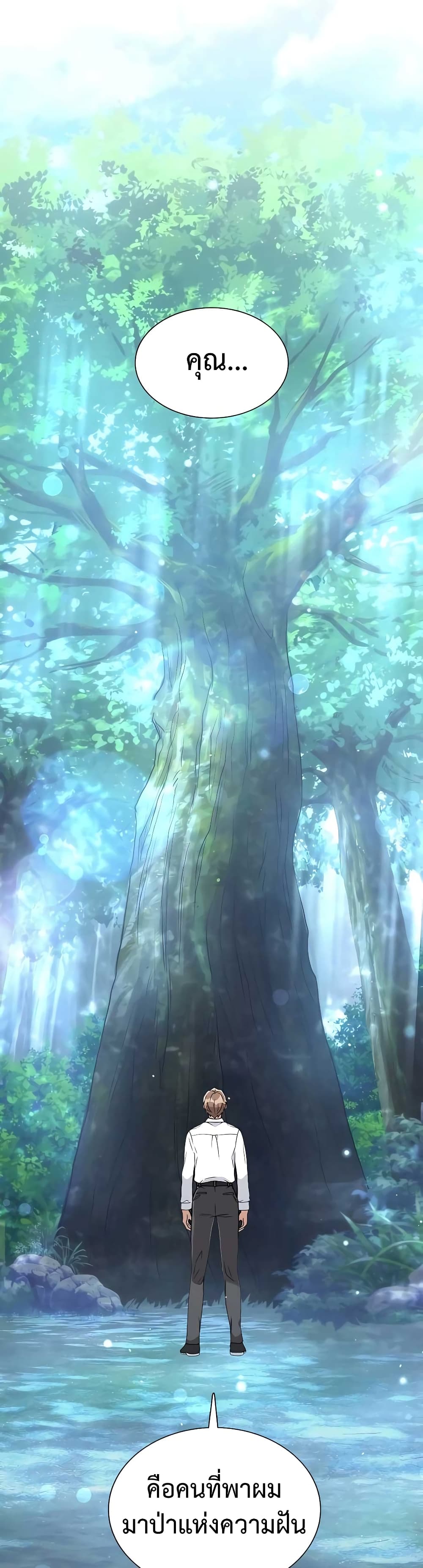 Hunter World’s Gardener คนสวนโลกฮันเตอร์ ตอนที่ 12 หน้า 4