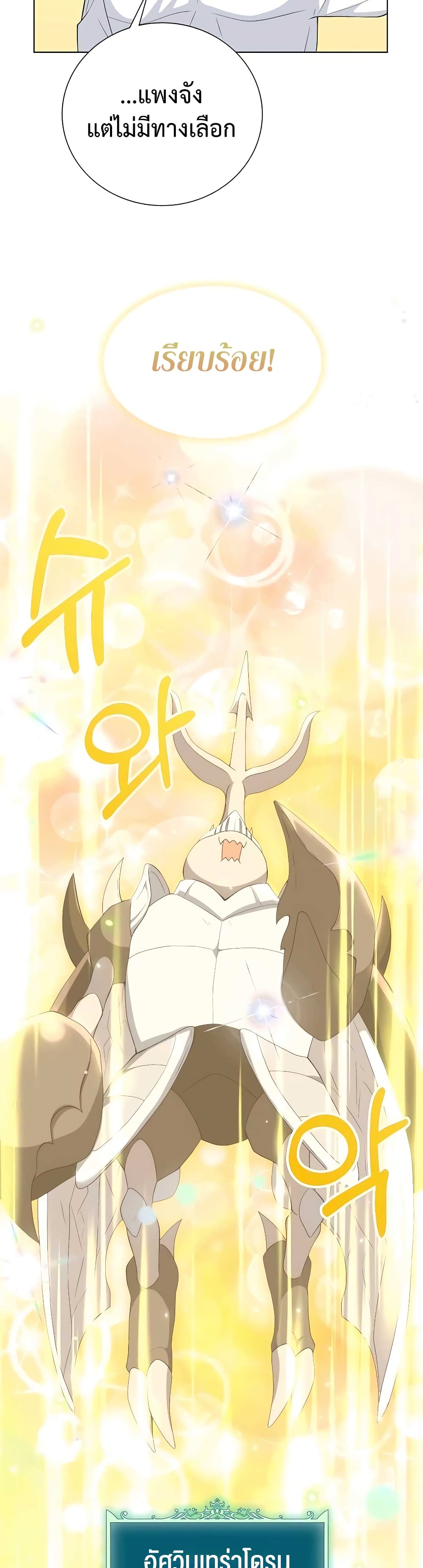 Hunter World’s Gardener คนสวนโลกฮันเตอร์ ตอนที่ 12 หน้า 43