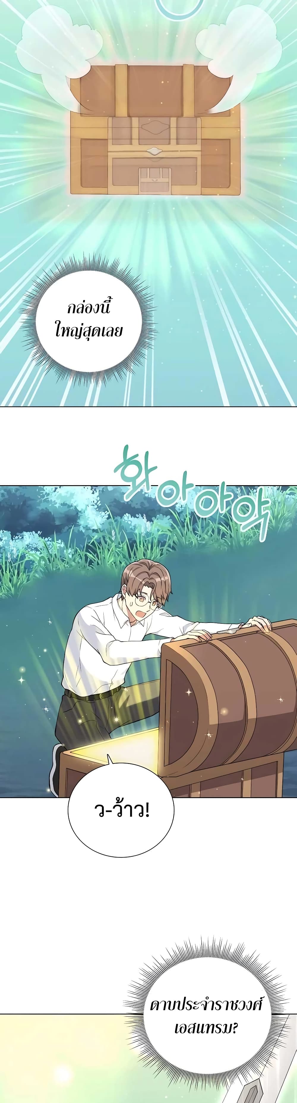 Hunter World’s Gardener คนสวนโลกฮันเตอร์ ตอนที่ 12 หน้า 51
