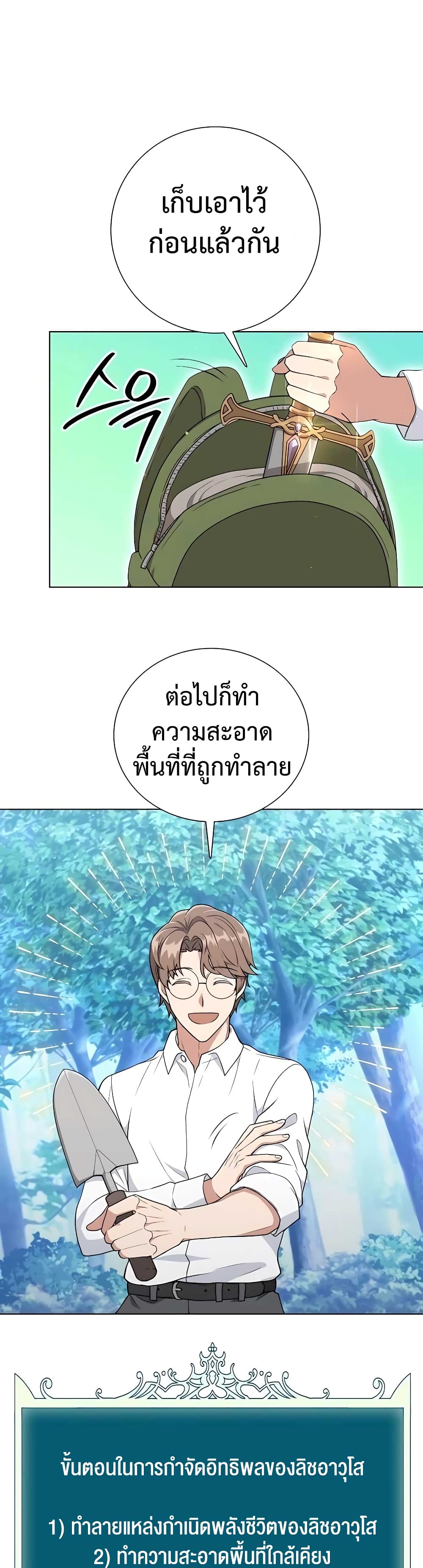 Hunter World’s Gardener คนสวนโลกฮันเตอร์ ตอนที่ 12 หน้า 53