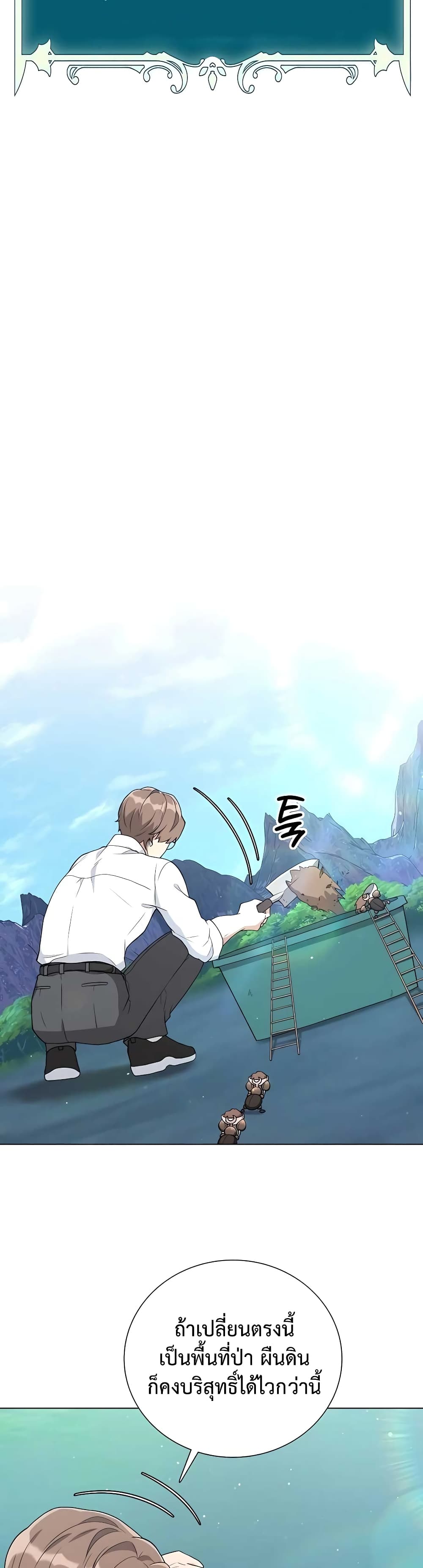 Hunter World’s Gardener คนสวนโลกฮันเตอร์ ตอนที่ 12 หน้า 54