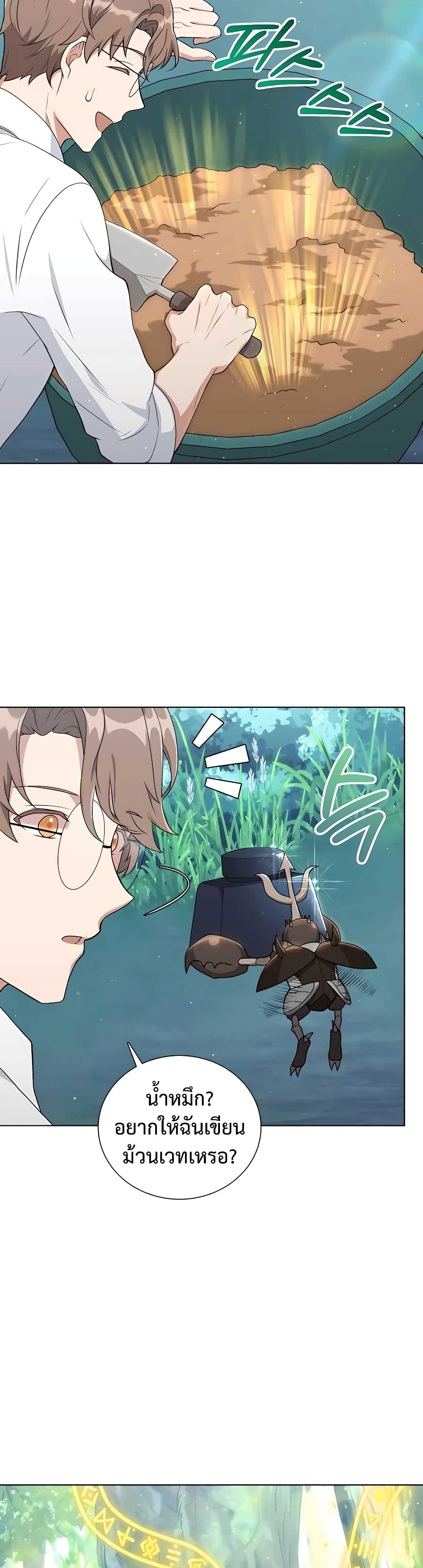 Hunter World’s Gardener คนสวนโลกฮันเตอร์ ตอนที่ 12 หน้า 55