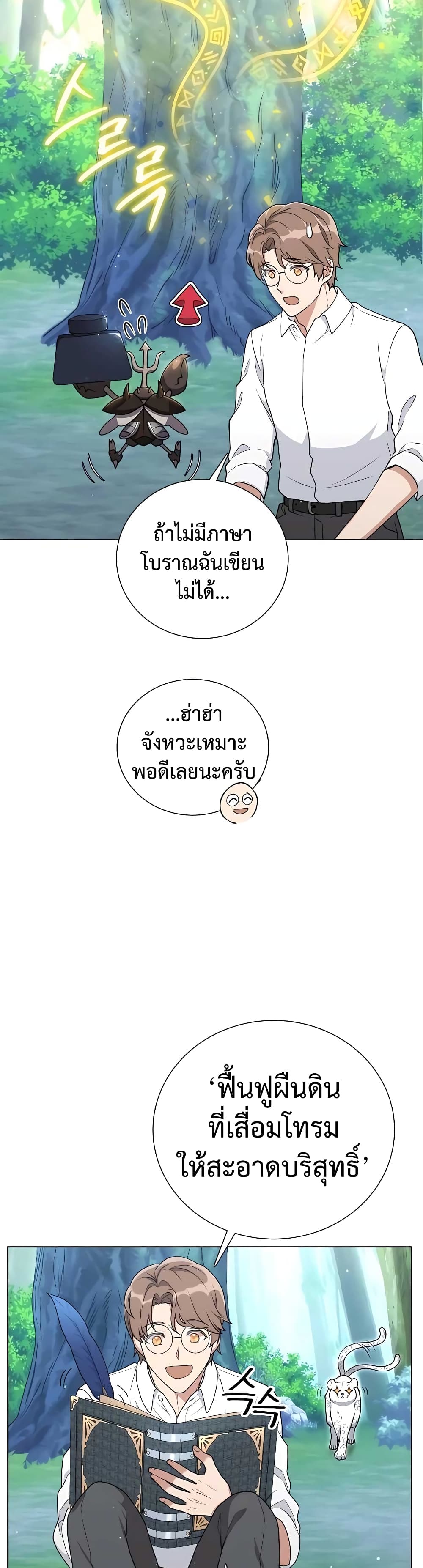 Hunter World’s Gardener คนสวนโลกฮันเตอร์ ตอนที่ 12 หน้า 56