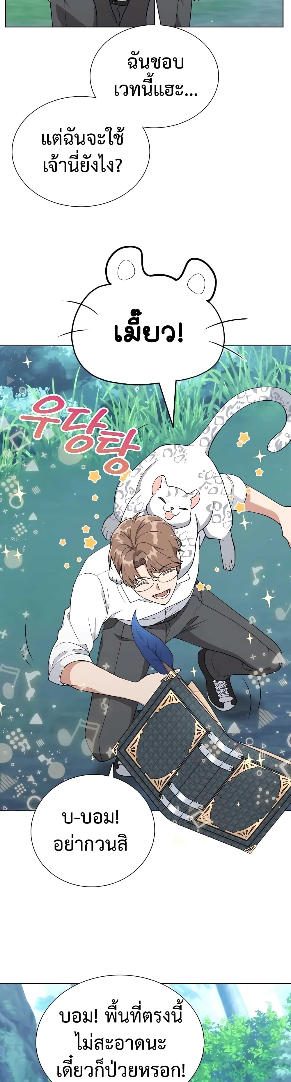 Hunter World’s Gardener คนสวนโลกฮันเตอร์ ตอนที่ 12 หน้า 57