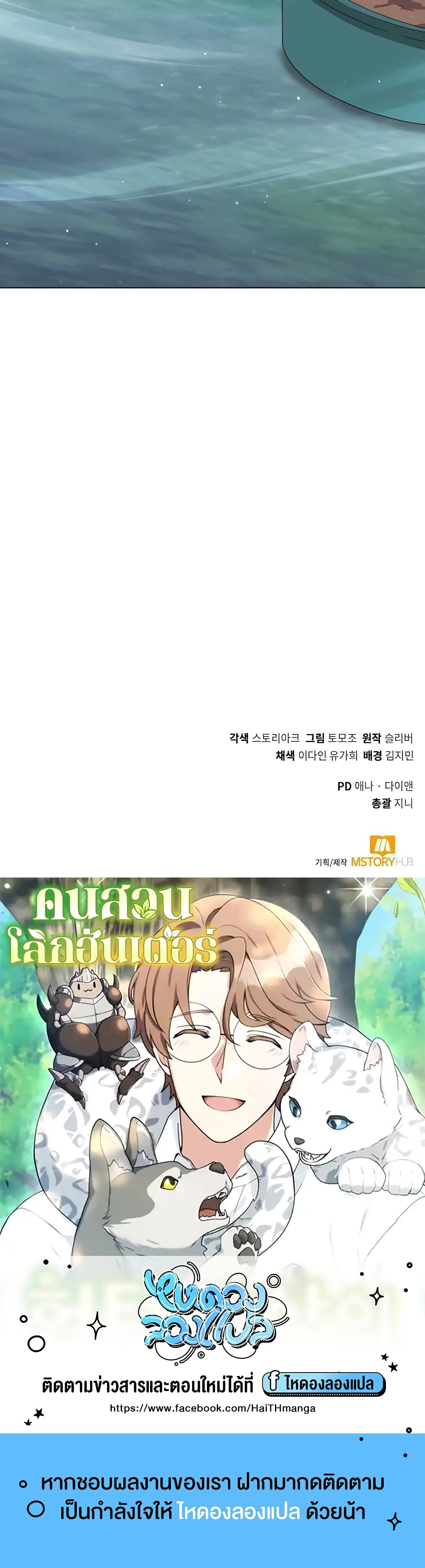 Hunter World’s Gardener คนสวนโลกฮันเตอร์ ตอนที่ 12 หน้า 60