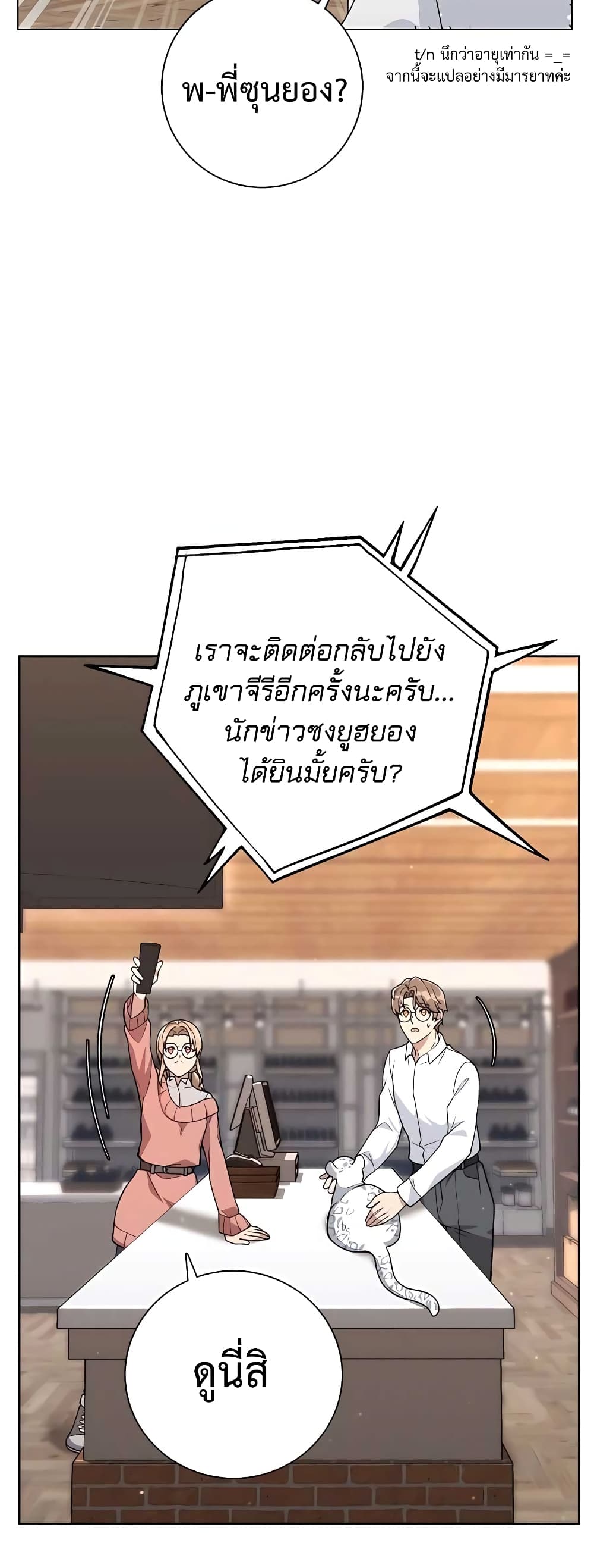 Hunter World’s Gardener คนสวนโลกฮันเตอร์ ตอนที่ 13 หน้า 21