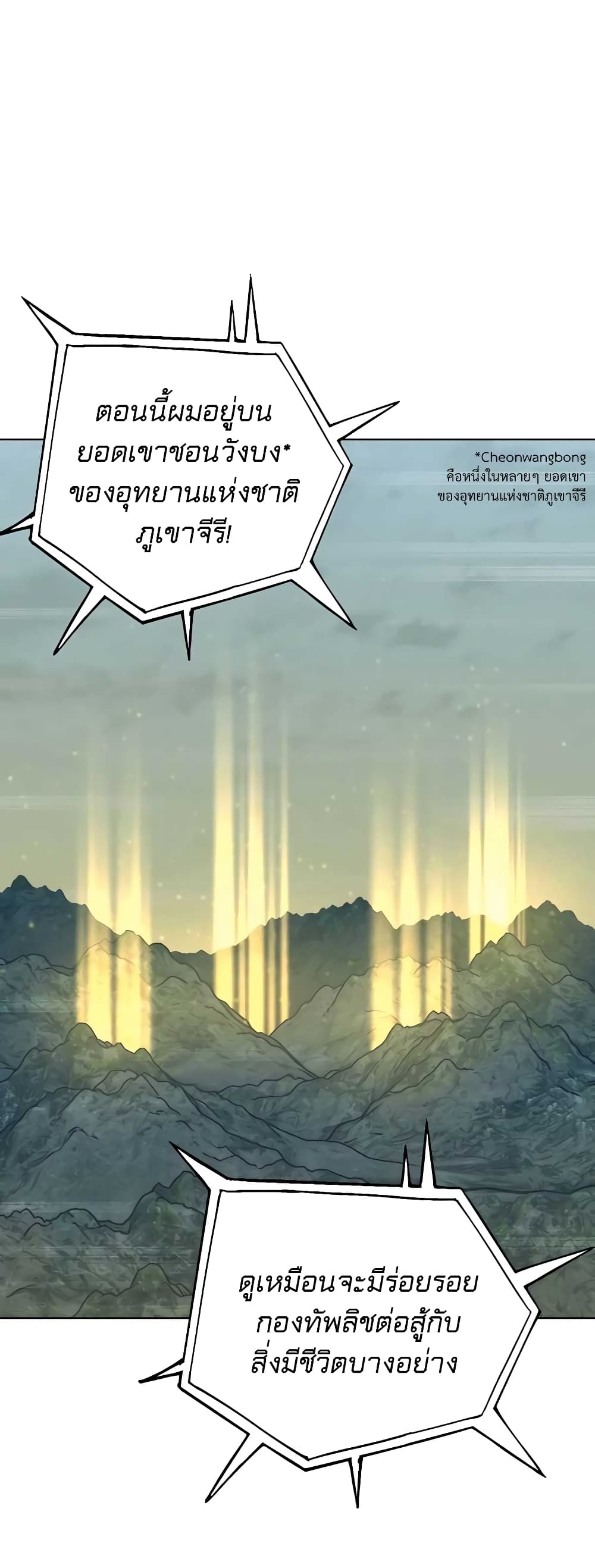 Hunter World’s Gardener คนสวนโลกฮันเตอร์ ตอนที่ 13 หน้า 22