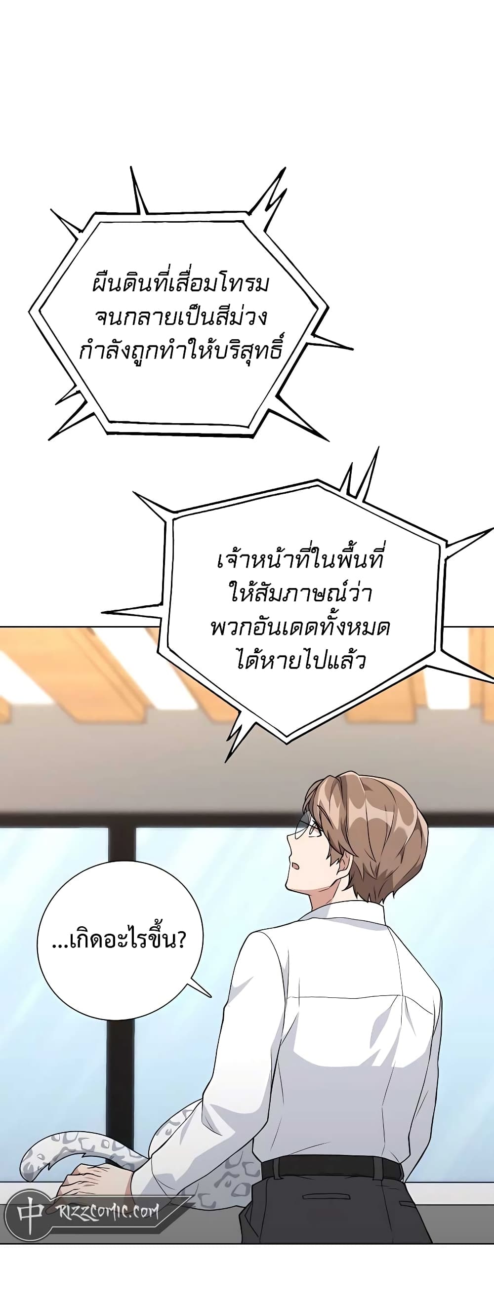 Hunter World’s Gardener คนสวนโลกฮันเตอร์ ตอนที่ 13 หน้า 23