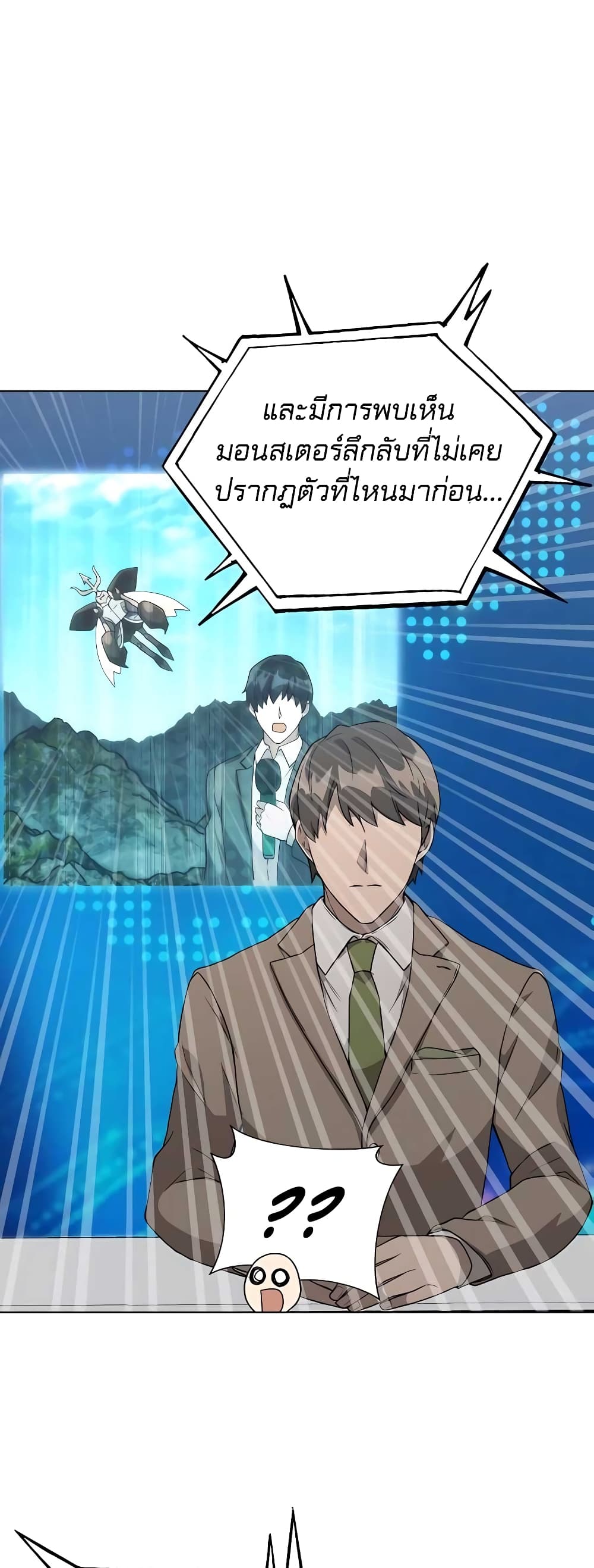 Hunter World’s Gardener คนสวนโลกฮันเตอร์ ตอนที่ 13 หน้า 24