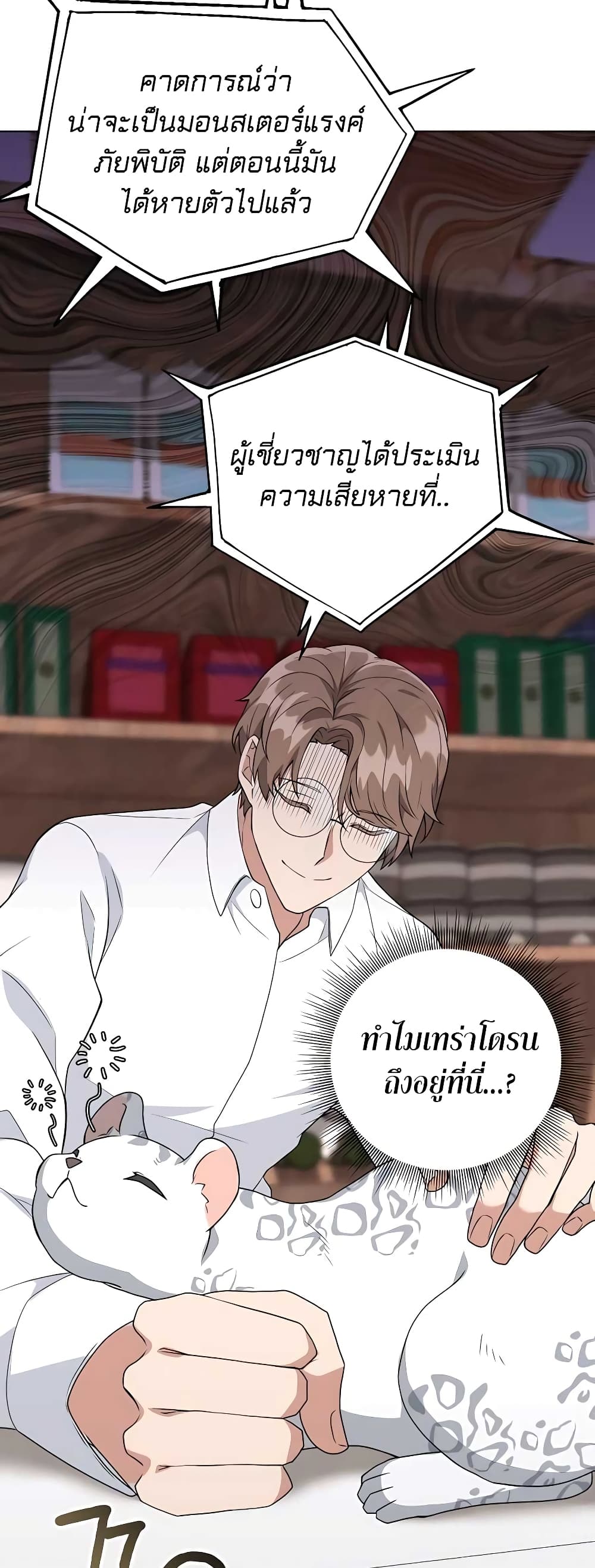 Hunter World’s Gardener คนสวนโลกฮันเตอร์ ตอนที่ 13 หน้า 25