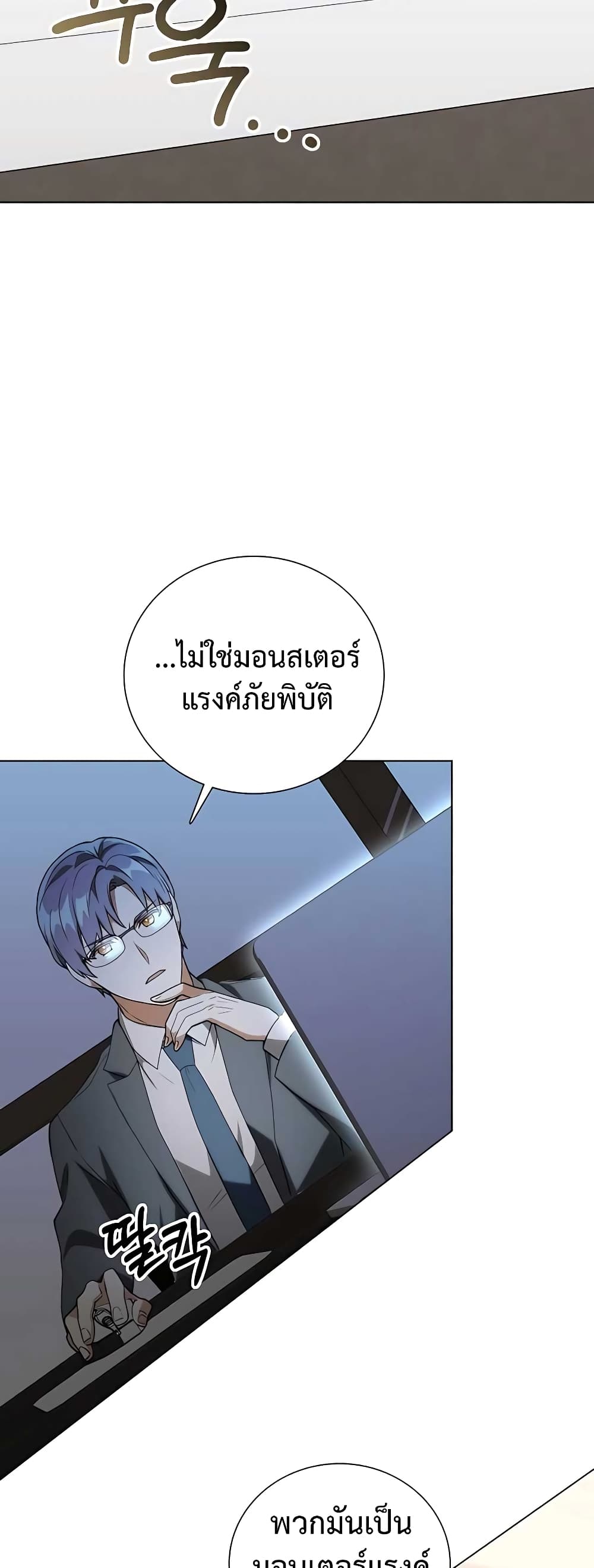 Hunter World’s Gardener คนสวนโลกฮันเตอร์ ตอนที่ 13 หน้า 26
