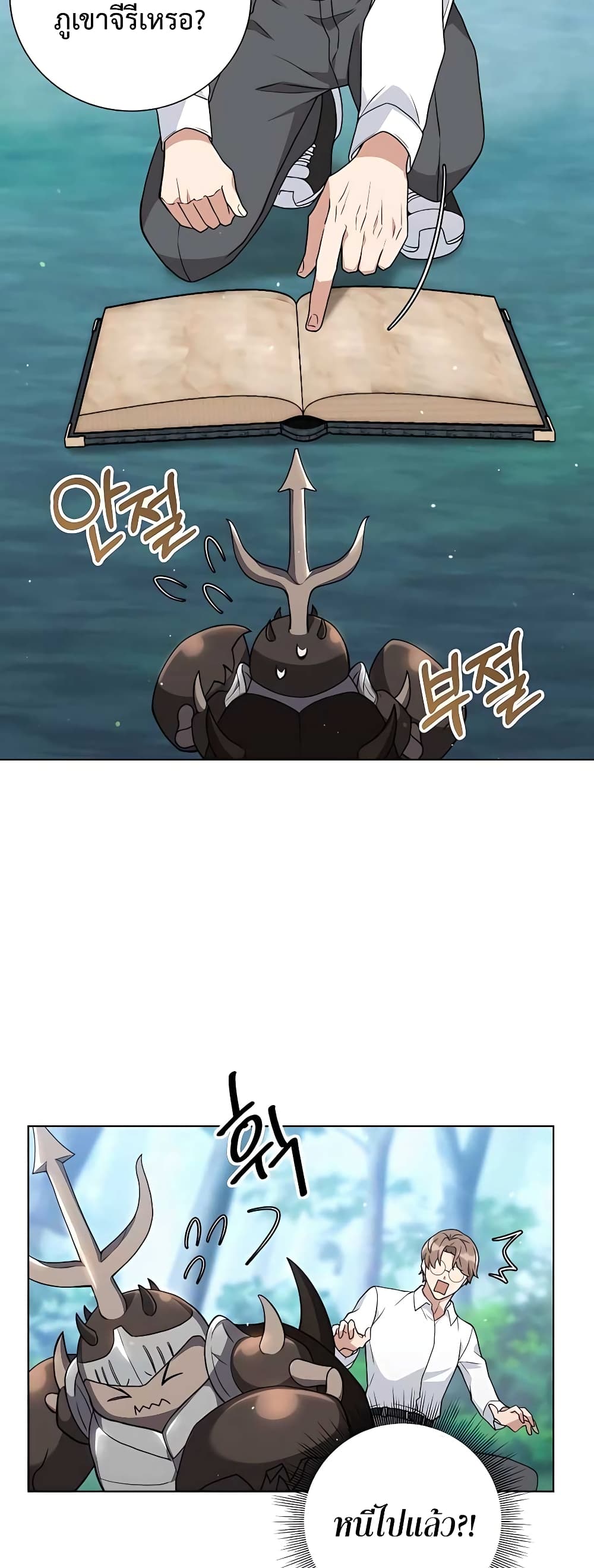 Hunter World’s Gardener คนสวนโลกฮันเตอร์ ตอนที่ 13 หน้า 32