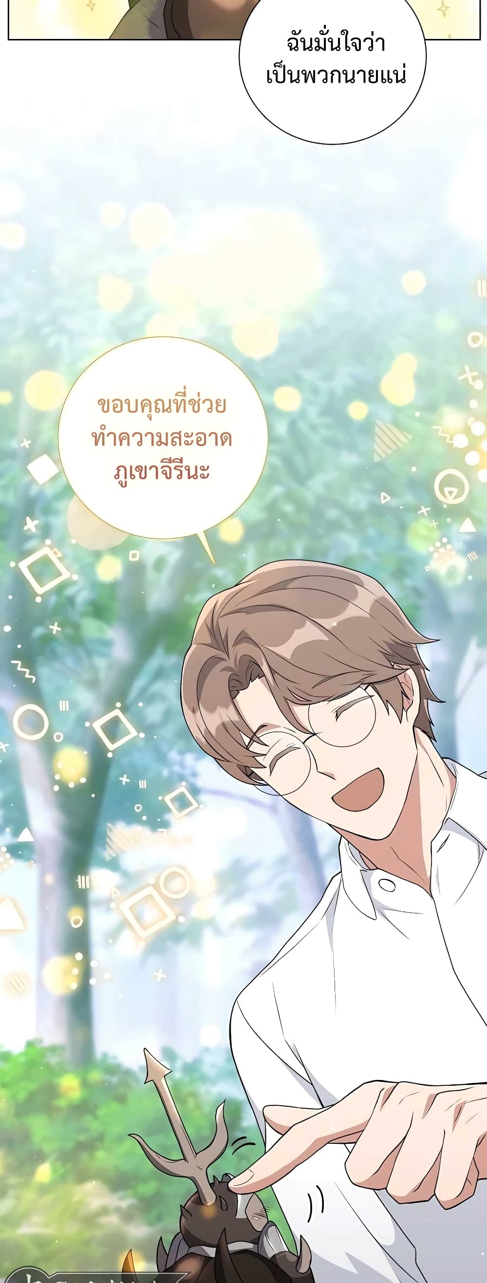Hunter World’s Gardener คนสวนโลกฮันเตอร์ ตอนที่ 13 หน้า 36