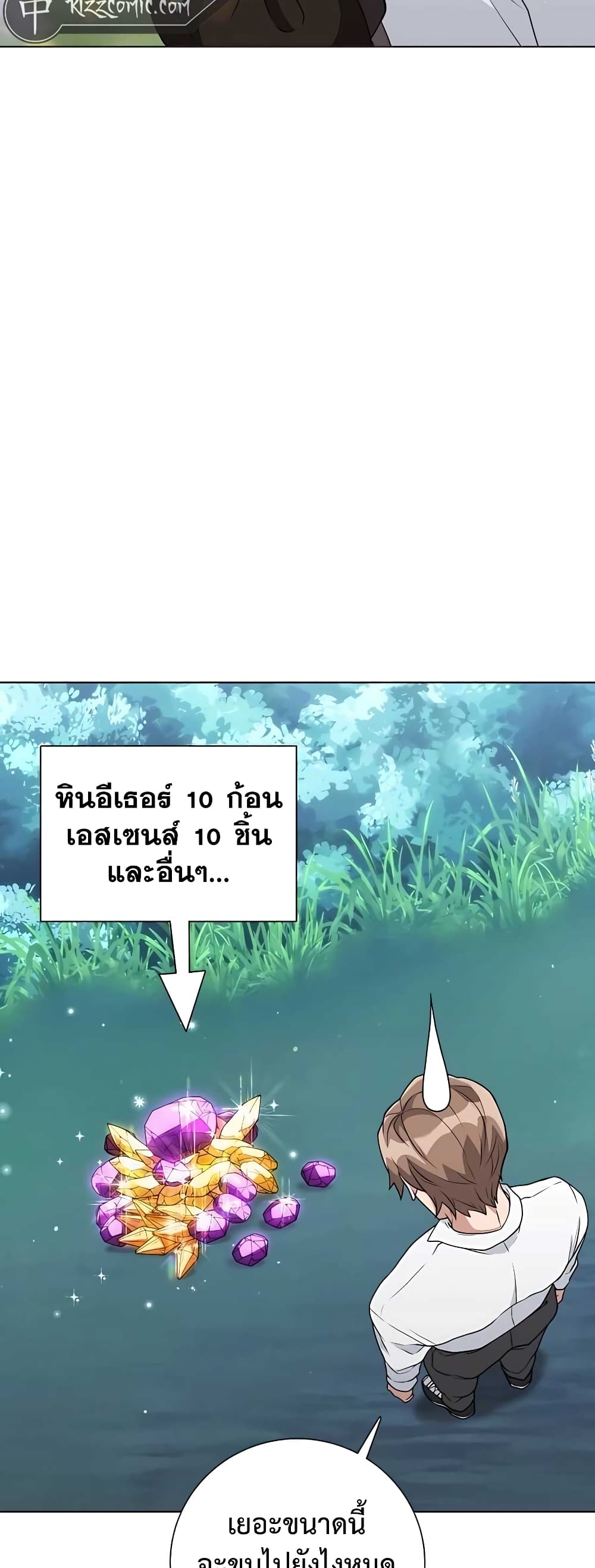 Hunter World’s Gardener คนสวนโลกฮันเตอร์ ตอนที่ 13 หน้า 37