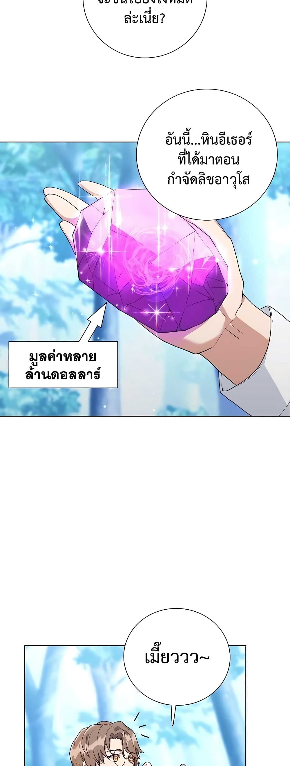 Hunter World’s Gardener คนสวนโลกฮันเตอร์ ตอนที่ 13 หน้า 38