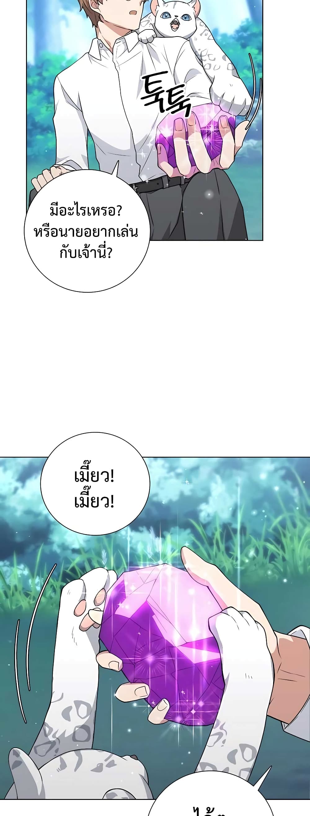 Hunter World’s Gardener คนสวนโลกฮันเตอร์ ตอนที่ 13 หน้า 39