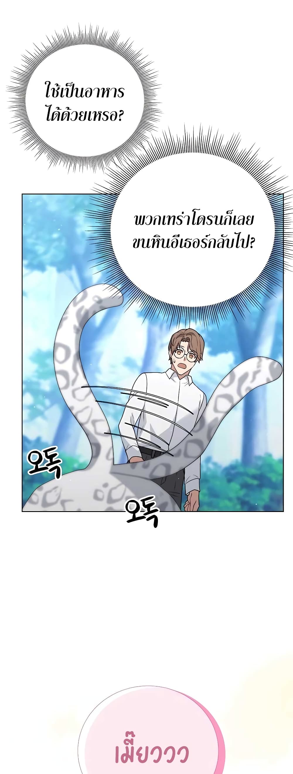 Hunter World’s Gardener คนสวนโลกฮันเตอร์ ตอนที่ 13 หน้า 41