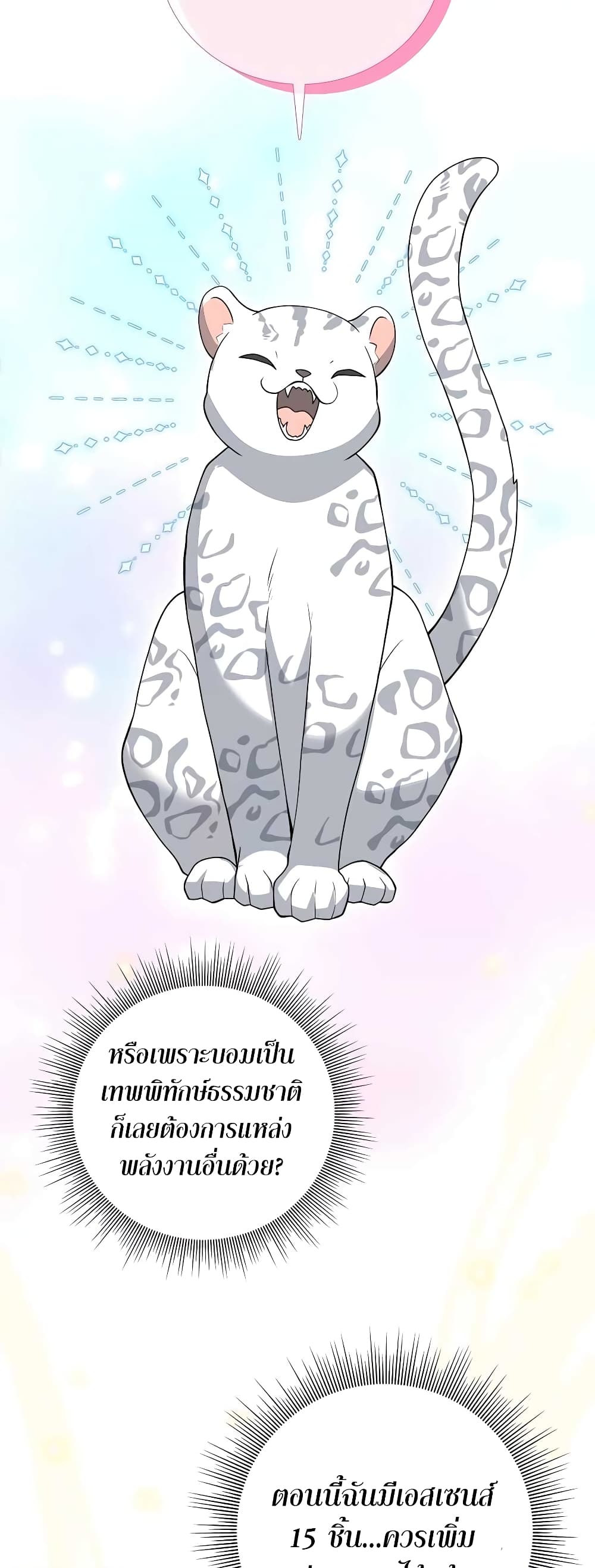 Hunter World’s Gardener คนสวนโลกฮันเตอร์ ตอนที่ 13 หน้า 42