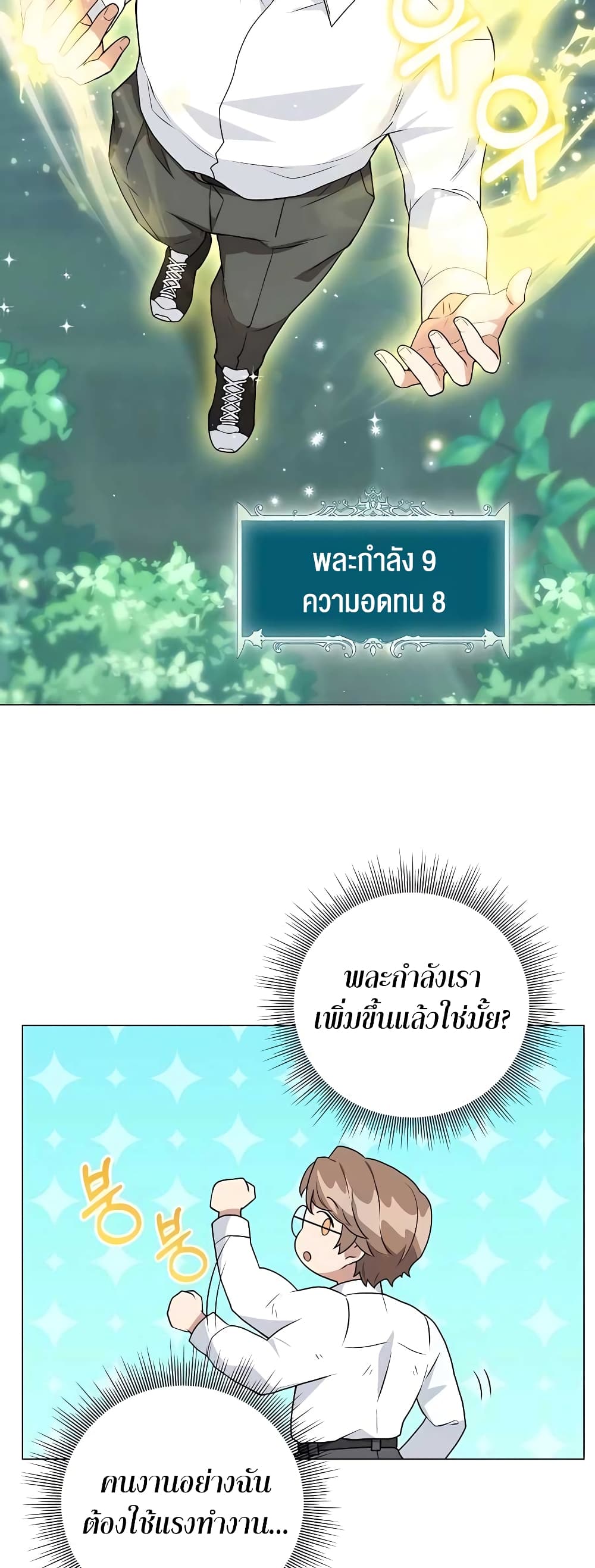 Hunter World’s Gardener คนสวนโลกฮันเตอร์ ตอนที่ 13 หน้า 44