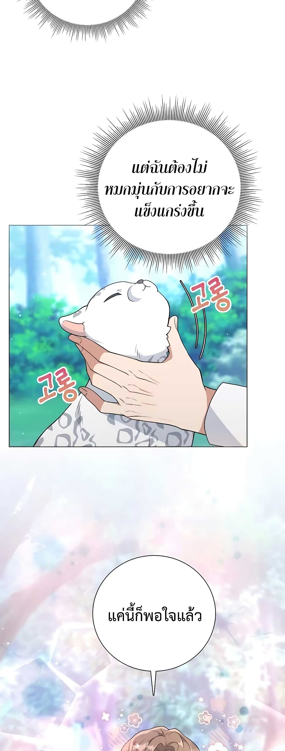 Hunter World’s Gardener คนสวนโลกฮันเตอร์ ตอนที่ 13 หน้า 45