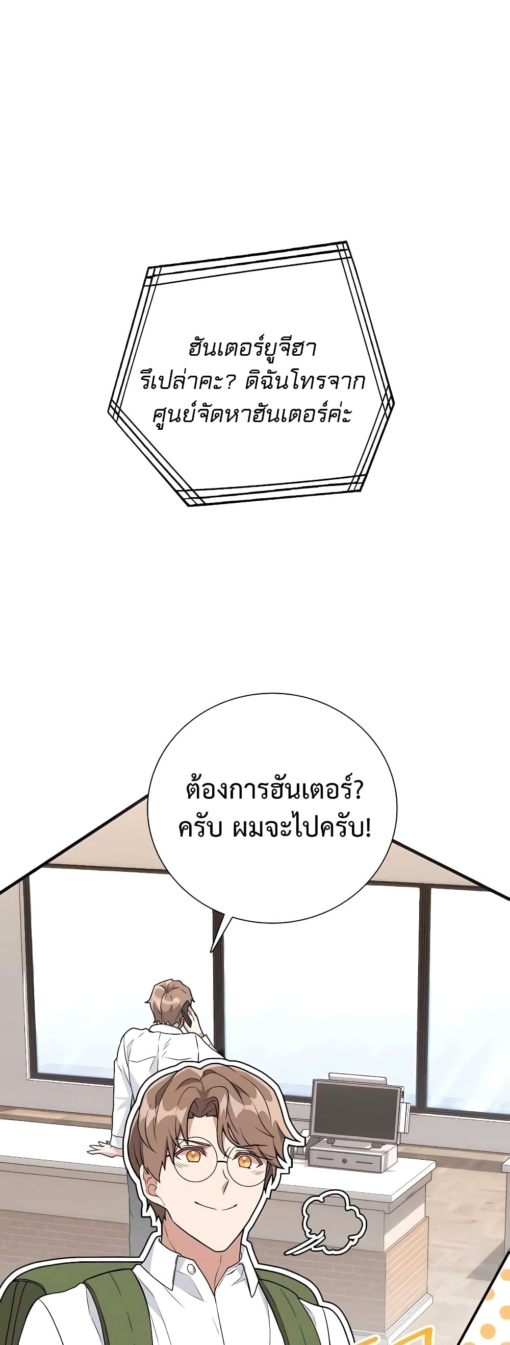 Hunter World’s Gardener คนสวนโลกฮันเตอร์ ตอนที่ 13 หน้า 47