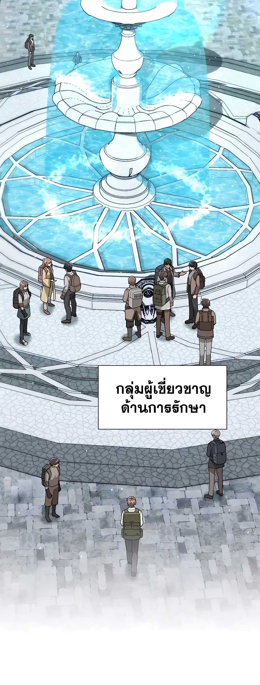 Hunter World’s Gardener คนสวนโลกฮันเตอร์ ตอนที่ 13 หน้า 49