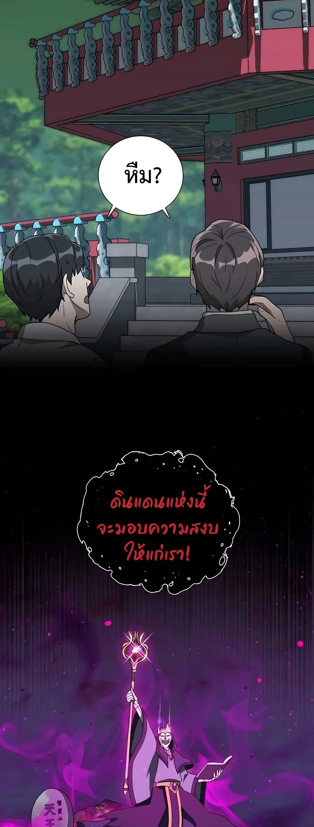 Hunter World’s Gardener คนสวนโลกฮันเตอร์ ตอนที่ 13 หน้า 5