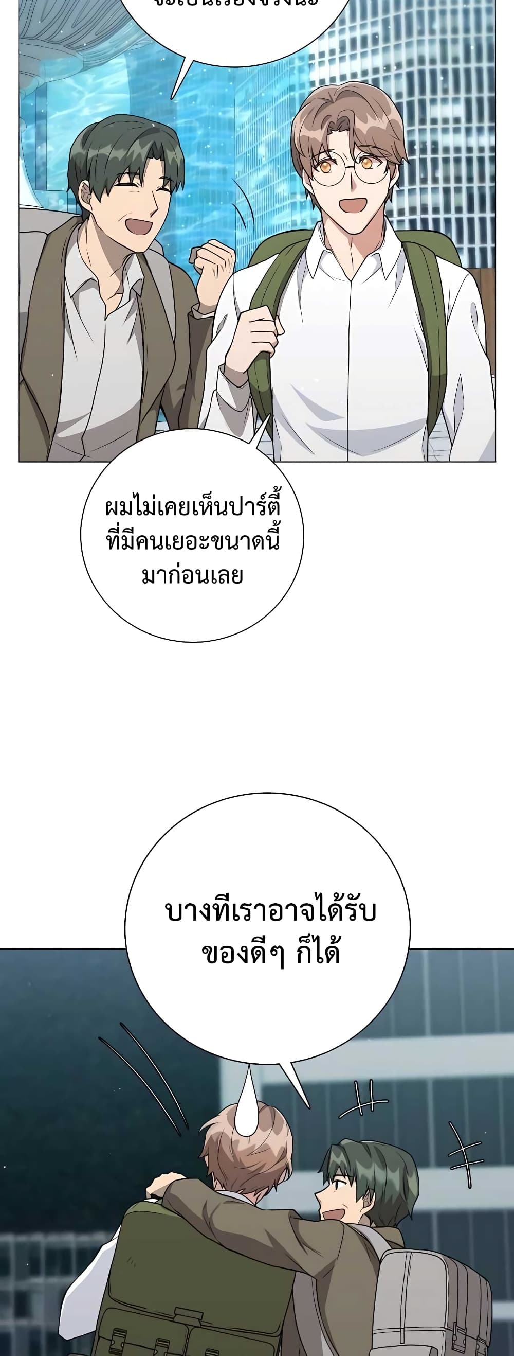 Hunter World’s Gardener คนสวนโลกฮันเตอร์ ตอนที่ 13 หน้า 51