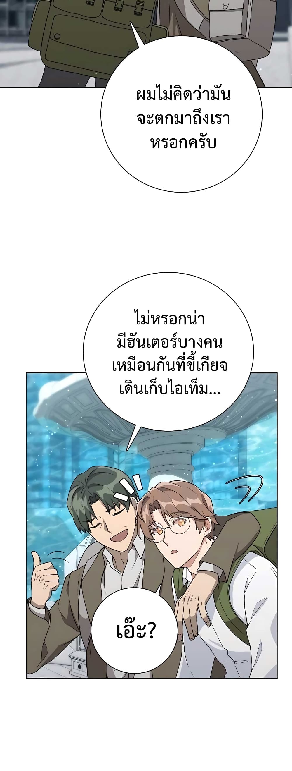 Hunter World’s Gardener คนสวนโลกฮันเตอร์ ตอนที่ 13 หน้า 52