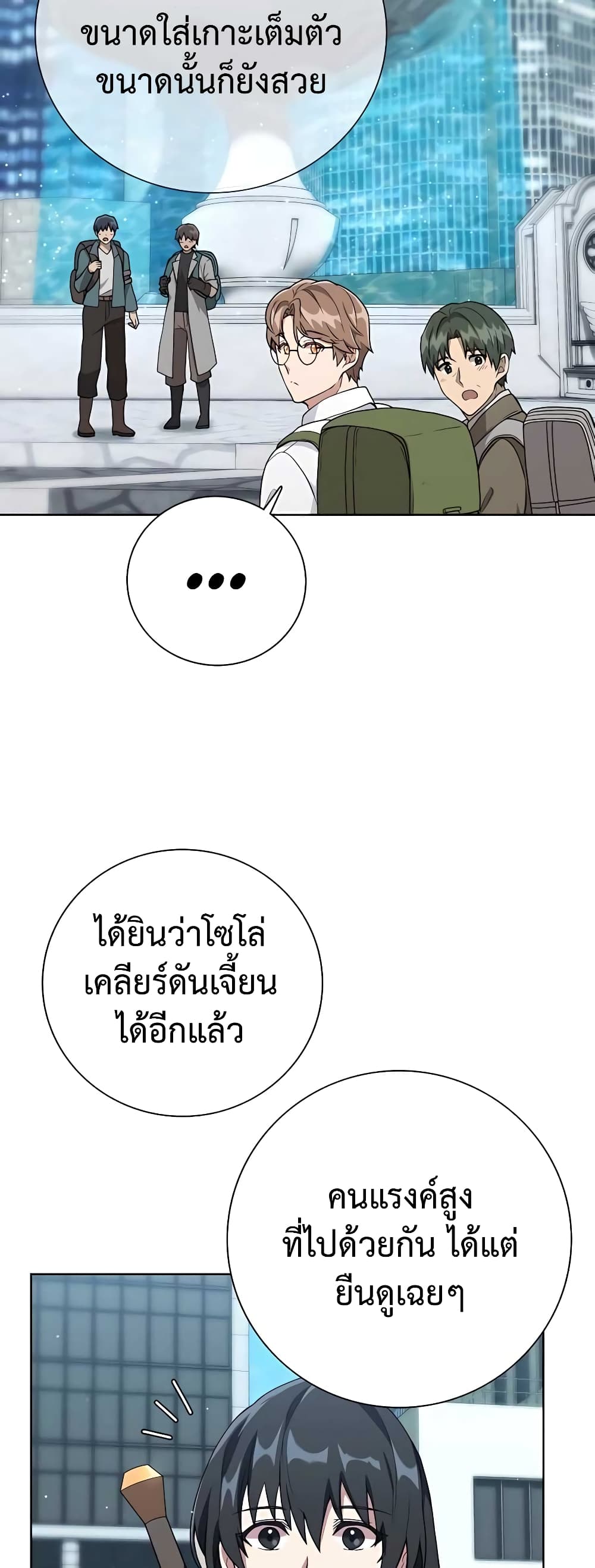 Hunter World’s Gardener คนสวนโลกฮันเตอร์ ตอนที่ 13 หน้า 55