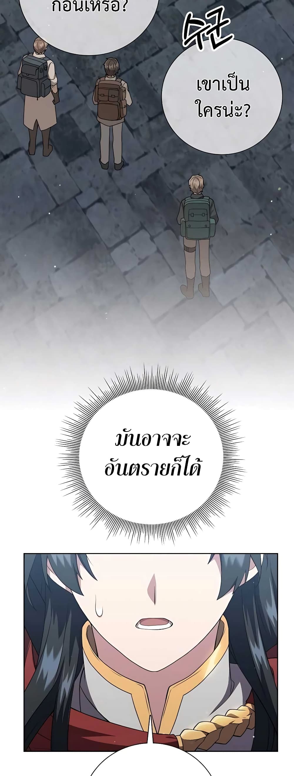 Hunter World’s Gardener คนสวนโลกฮันเตอร์ ตอนที่ 13 หน้า 58